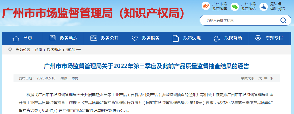 2022年廣州市水暖五金產(chǎn)品質(zhì)量監(jiān)督抽查結(jié)果分析
